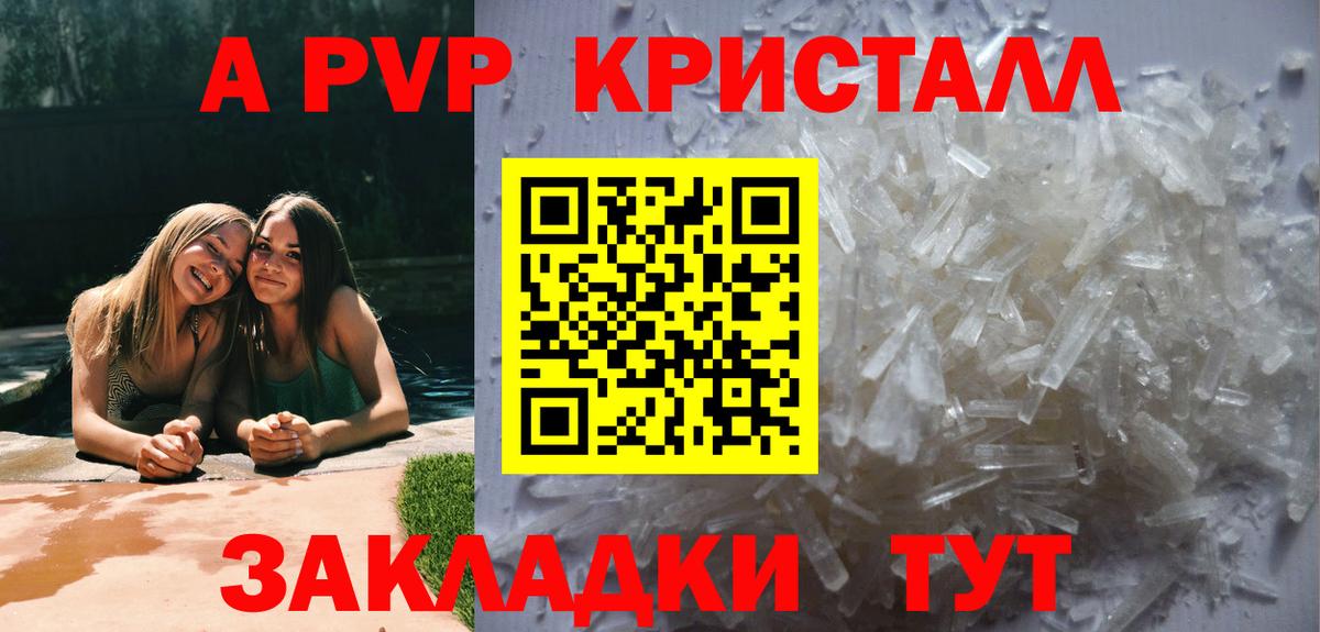 A PVP Crystall  Вход с VPN  Дмитров  Альфа ПВП СК КРИС 