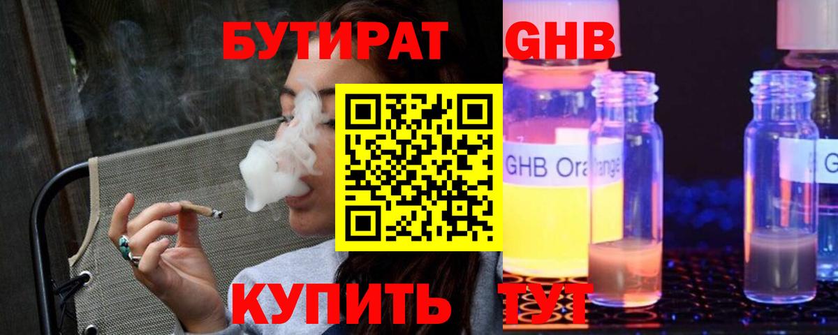 Бутират 1.4BDO Дмитров