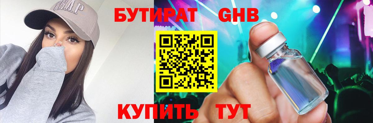 БУТИРАТ  Вход с VPN  Дмитров  Бутират вода 