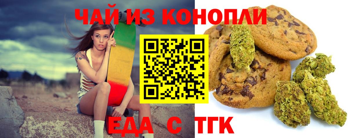 Дмитров  Печенье с ТГК марихуана  Вход с VPN 