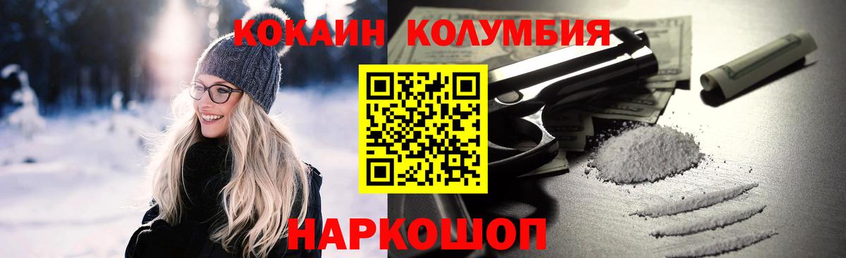 Cocaine Колумбийский  Вход с VPN  Дмитров 