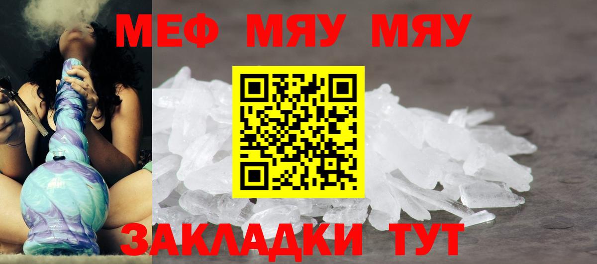 МЯУ-МЯУ VHQ  Меф VHQ  Вход с VPN  МЕГА зеркало  Дмитров 