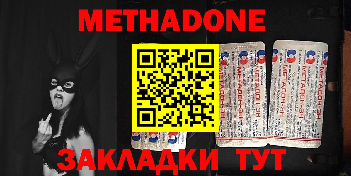 Метадон кристалл Дмитров