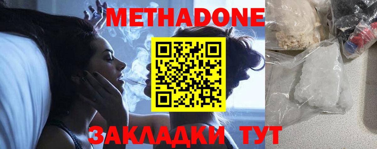 МЕТАДОН кристалл  Вход с VPN  OMG tor  Дмитров 