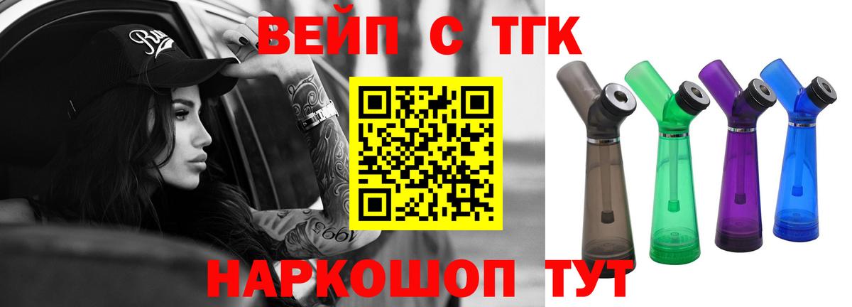 Дмитров  ТГК гашишное масло  Вход с VPN  Дистиллят ТГК вейп 